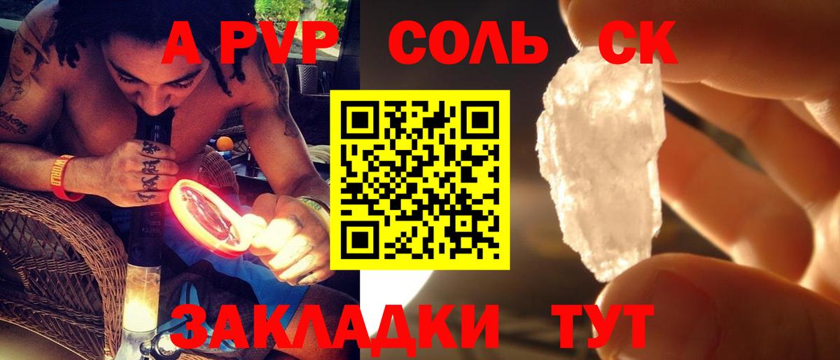 APVP крисы CK Пенза