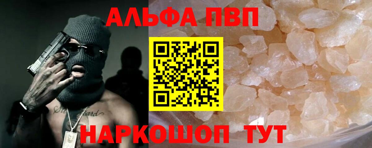 Пенза  А ПВП Crystall  Вход с VPN  А ПВП мука  Alpha-PVP  Alpha PVP СК КРИС 