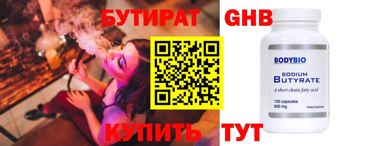 БУТИРАТ оксибутират  Бутират  Пенза  Вход с VPN 