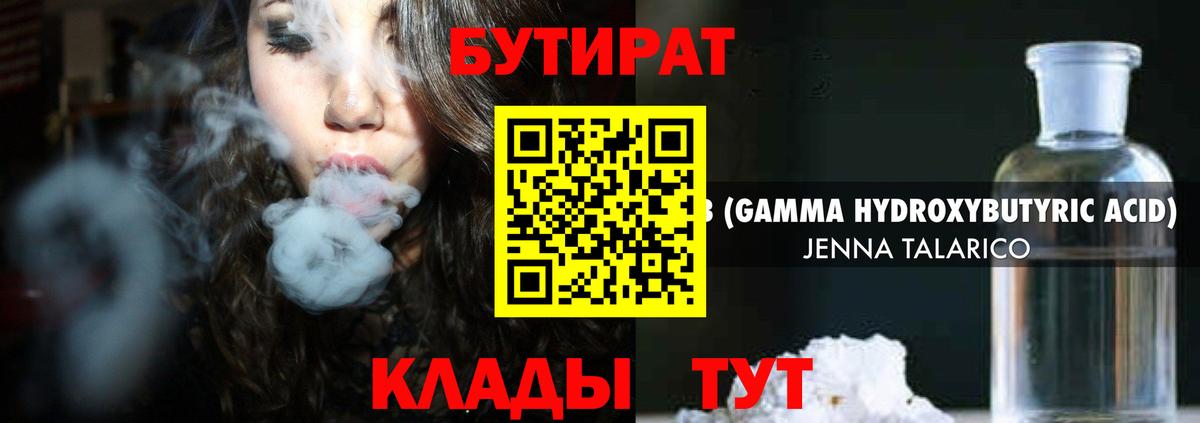 Бутират BDO Пенза