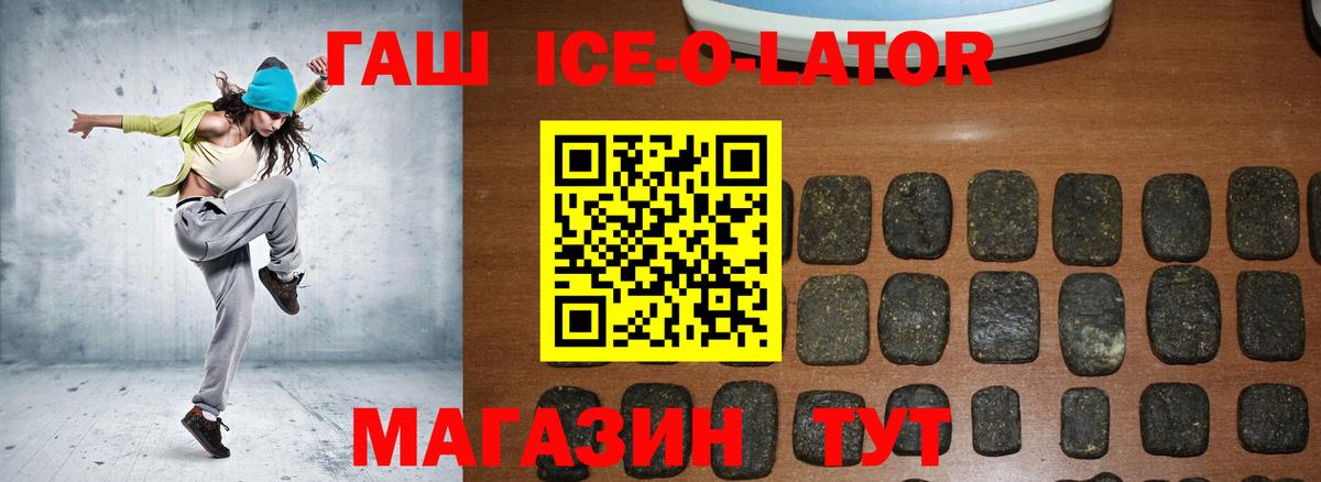 ГАШ Ice-O-Lator Пенза