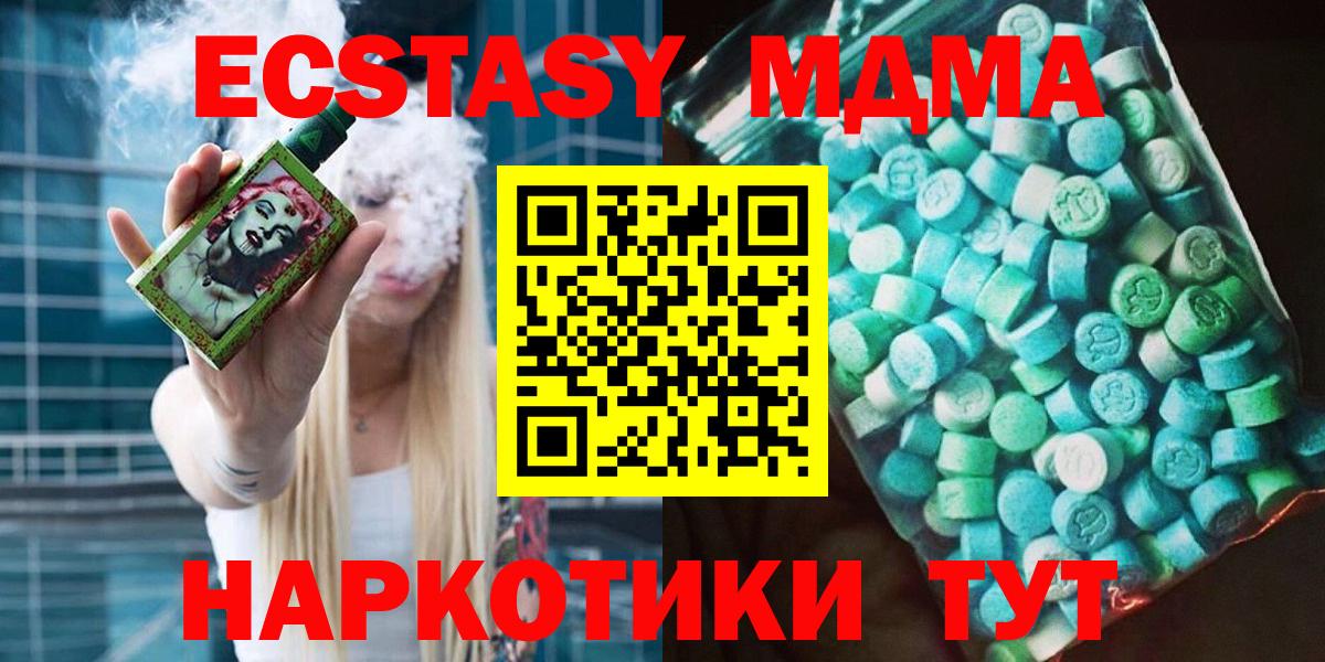 МДМА Molly  Вход с VPN  MDMA молли  Пенза 