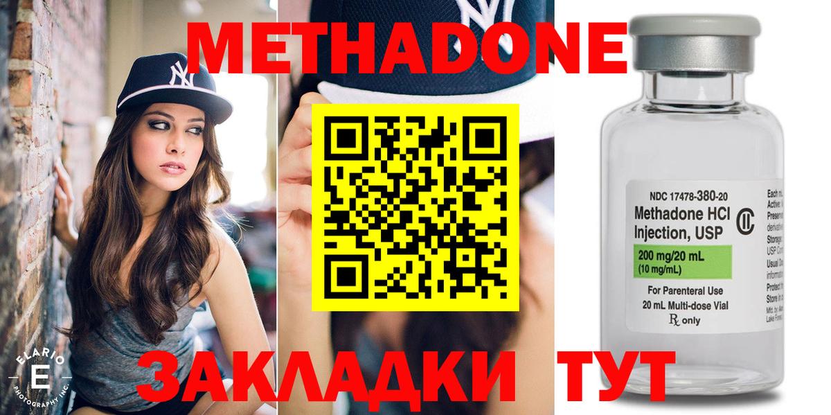 Метадон кристалл Пенза