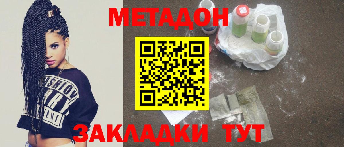 Пенза  МЕТАДОН VHQ  Вход с VPN  МЕТАДОН кристалл 